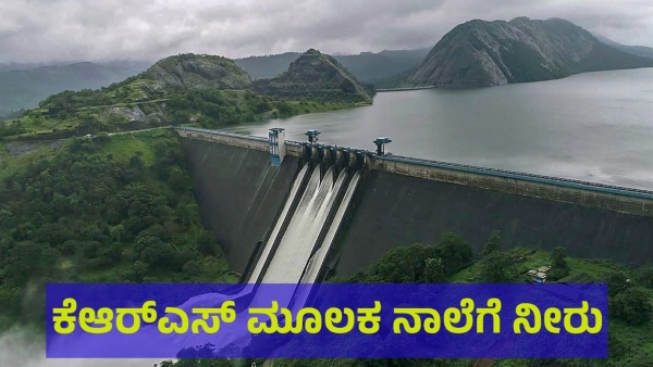 Water Has Been Released To Channels From KRS Dam