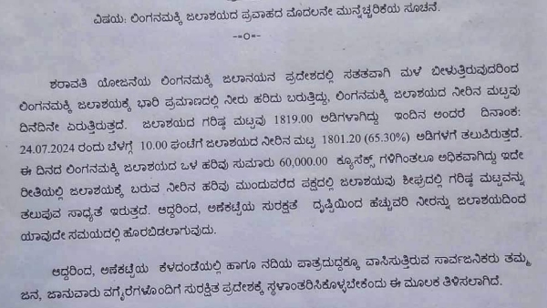 Water Could Be Released Any Time From Linganamakki Dam