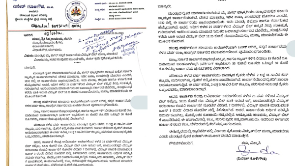 Waiver of 25 years electricity bill of Mandya Mysugar factory