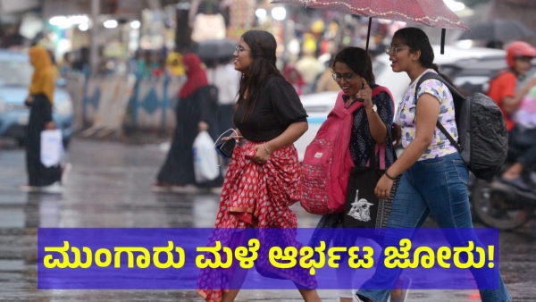 Monsoon Rain Is Created The Storm In Karnataka State