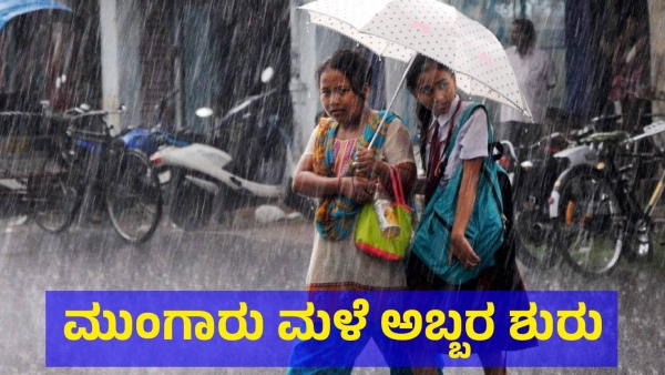Monsoon Rain Alert For Karnataka State On 4th July 2024