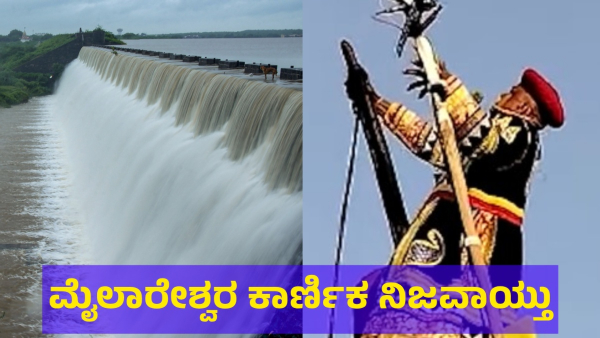 Mylara Karnika 2024 Was Informed About Karnataka Heavy Rain Before It Happen