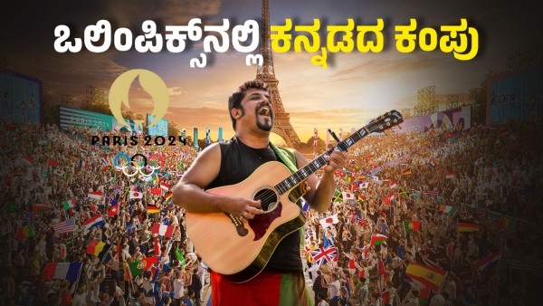 Raghu Dixit to Represent India at 2024 Paris Olympics with The Raghu Dixit Project