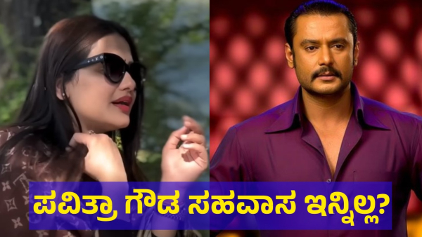 Darshan Thoogudeepa Will Not Speak With Pavithra Gowda