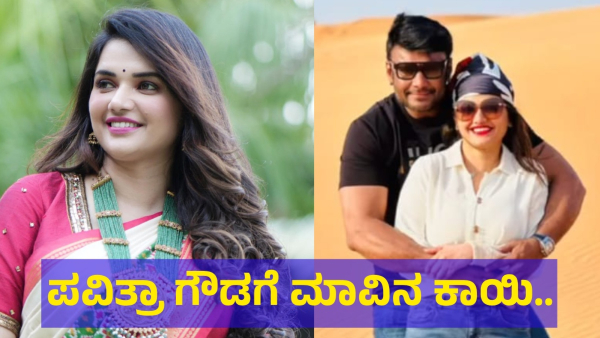 Darshan Thoogudeepa Friend Pavithra Gowda Is Asking This Food To Eat