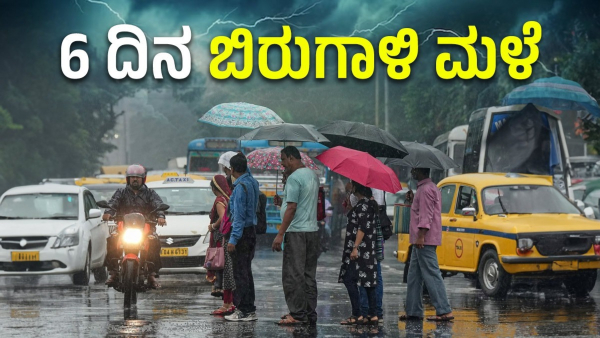 Karnataka Heavy Rain Heavy rain will Expected Till July 24