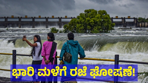 Rain Alert School Holiday Announced In These Parts Of Karnataka After Heavy Rain Alert