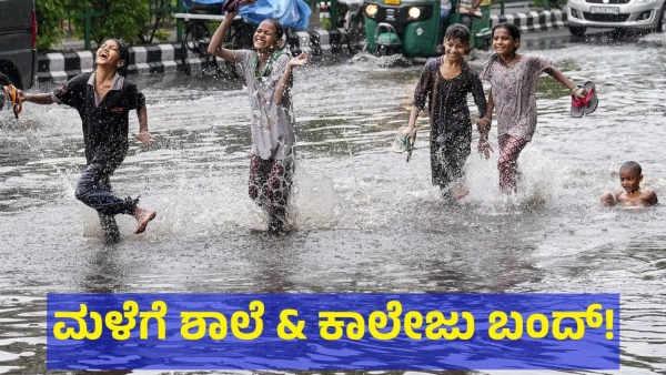 Schools And Colleges Holiday Announced For Tomorrow After Heavy Rain Alert To These Part Of Karnataka Schools And Colleges Holiday Announced For Tomorrow After Heavy Rain Alert To These Part Of Karnataka