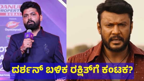 This Is What Rakshit Shetty Is Facing After Darshan Thoogudeepa