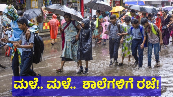 Schools Will Be Remain Closed After The Heavy Rain Alert To These Places Of Karnataka