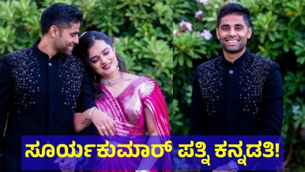 Suryakumar Yadav Family And His Net Worth Complete Details