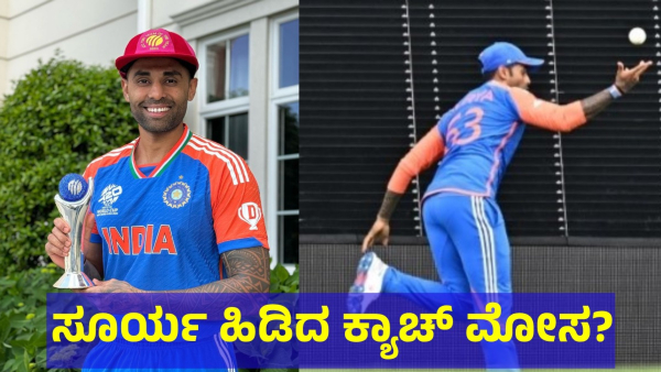 Suryakumar Yadav Catch At The T20 World Cup Final Is Very Much Perfect And Here Is The Proof