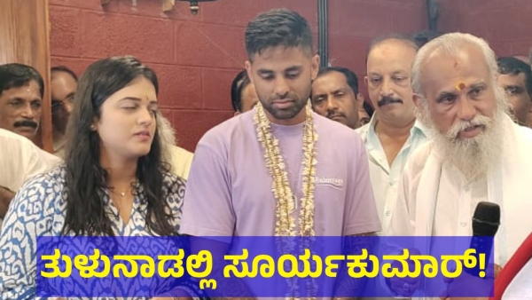 Suryakumar Yadav Visited To Karnataka Coastal Area With His Wife Devisha Shetty