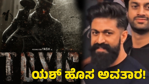 Toxic Actor Yash Walking Video in Leela Palace Video Goes Trending on Social Media