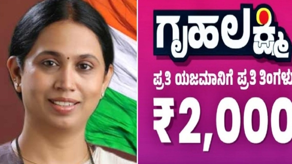 Gruha Lakshmi Scheme 2 months money deposit only for 13 districts women