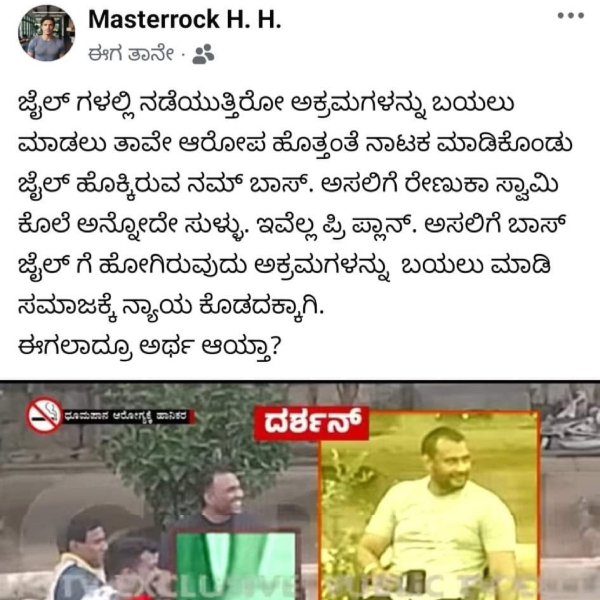 He Has Gone Inside To Expose The Irregularities Of The Prison Actor Darshan Fans Post Viral