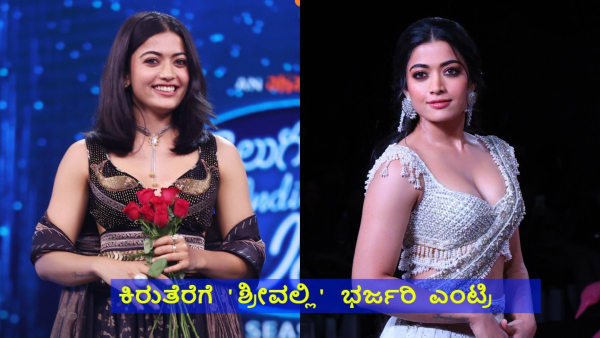 Actress Rashmika Mandanna Entry into TV Reality Show of Aha s Indian Idol 3