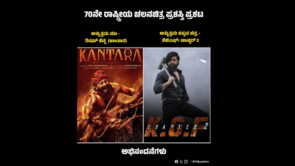 BJP State President B Y Vijayendra Special Wish For Kantara KGF Win At 70th National Film Awards
