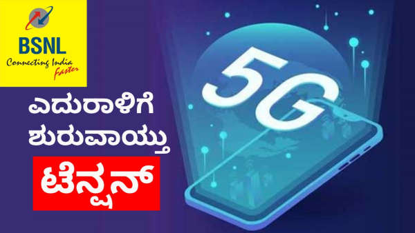 BSNL Gears Up for 5G Trials Cheaper Plans and High-Speed Data on the Horizon
