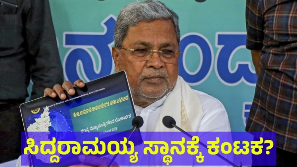 Discover How Congress High Command Is Planning To Make Changes In Karnataka Government