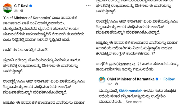 CT Ravi accused that Congress party Misuse of Department of Information and Public Relations