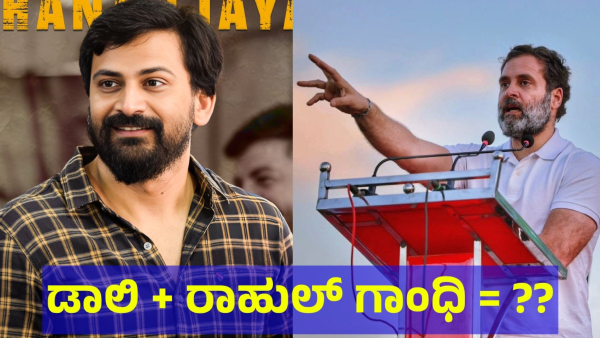 Fans Are Saying This About Daali Dhananjay New Movie Teaser