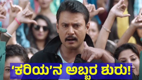 Darshan Thoogudeepa Starrer Kariya Movie Is Re Released In Several Theaters Of Karnataka