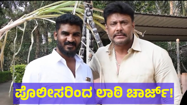 Karnataka Police Did Lathi Charge On Darshan Thoogudeepa Fans