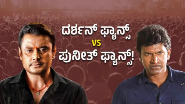 Darshan fans don t want Puneeth fans support for Devil movie success