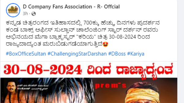 Actor Darshan Film Kariya Will Re-Release on August 30 Amid He is in Jail in Murder Case