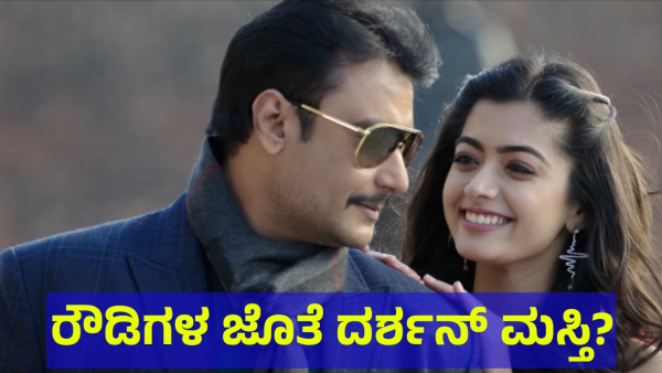 Darshan Thoogudeepa Is Doing This In Parappana Agrahara