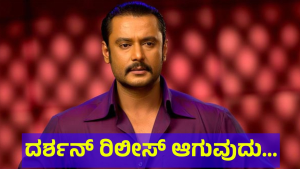 Darshan Thoogudeepa Will Release On This Date