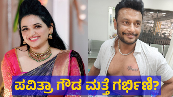 Darshan Thoogudeepa And Pavithra Gowda Fans Have Discussing This On Social Media Now