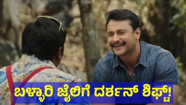 Kannada Actor Darshan Thoogudeepa Will Shift To Bellary