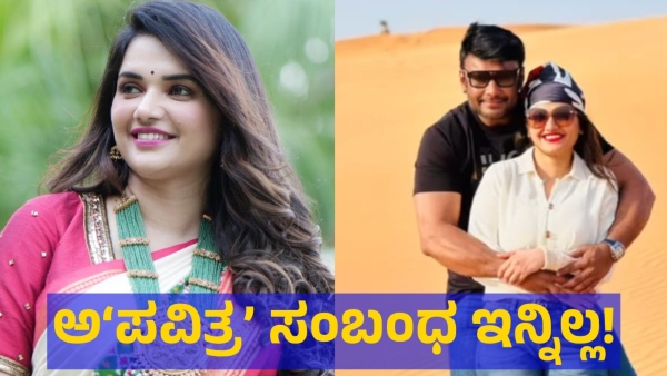 Darshan Thoogudeepa And Pavithra Gowda Big News To The Fans