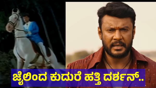 Darshan Thoogudeepa Will Come Like This From Parappana Agrahara