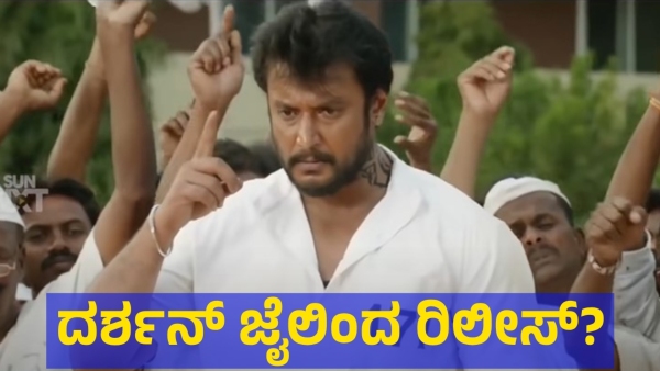 Darshan Thoogudeepa May Attend The Sonal Monteiro And Tharun Sudhir Marriage