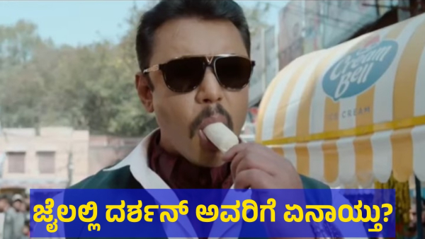 Darshan Thoogudeepa News Is Creating Trend Because Of This Reason