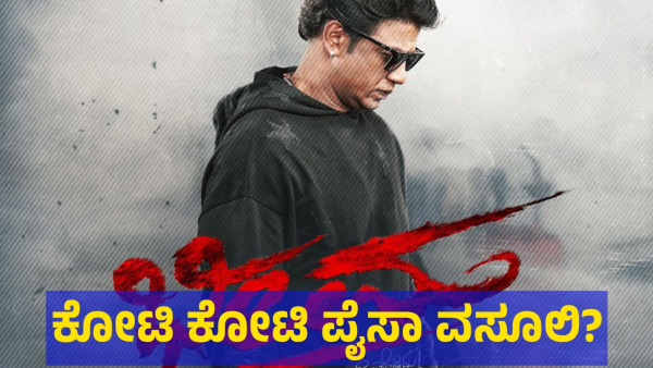 Darshan Thoogudeepa Fans Are Supporting Duniya Vijay Bheema Movie And Bheema Movie Collection Report Darshan Thoogudeepa Fans Are Supporting Duniya Vijay Bheema Movie And Bheema Movie Collection Report