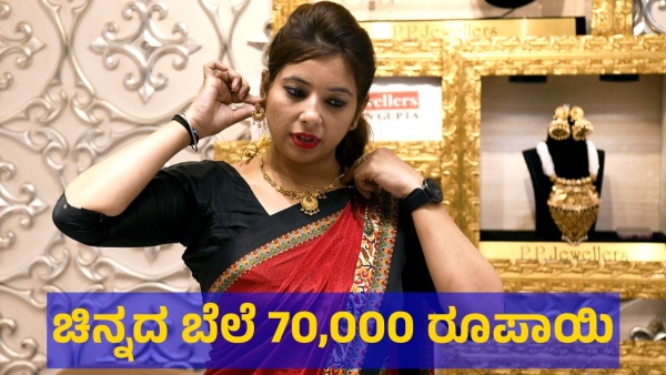 Gold Price Has Been Reached 70000 Rupees Again After Big Gap