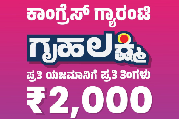 Karnataka Government s Grulahakshmi Scheme Has Completed One Year Karnataka Government s Grulahakshmi Scheme Has Completed One Year