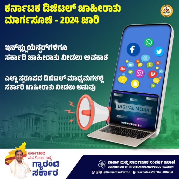 Karnataka Government Has Decided To Issue Advertisement to Social Media Influencers