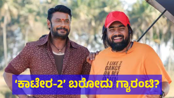 Darshan Thoogudeepa May Start Kaatera Chapter 2 Shooting After Coming From The Parappana Agrahara
