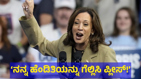 Kamala Harris Husband Said That She Should Win For This Reason