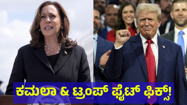 Kamala Harris And Donald Trump Face To Face Discussion