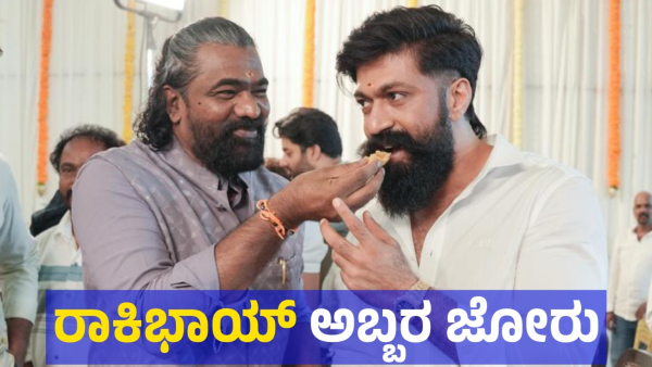 KGF Star Yash New Movie Muhurtham Has Been Done Successfully