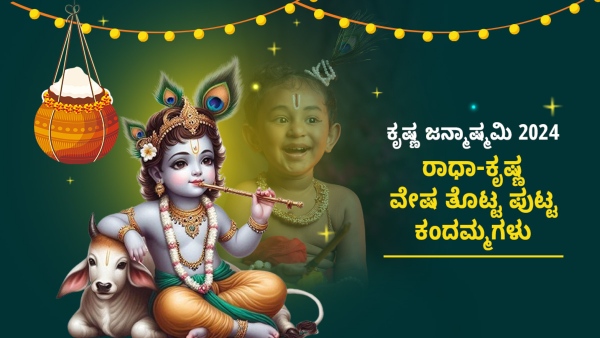 Krishna Janmashtami 2024 See photos of little children dressed as Radha-Krishna