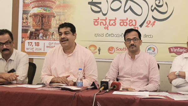 World Kundapura Kannada Day Celebration At Bengaluru On August 17 And 18th World Kundapura Kannada Day Celebration At Bengaluru On August 17 And 18th