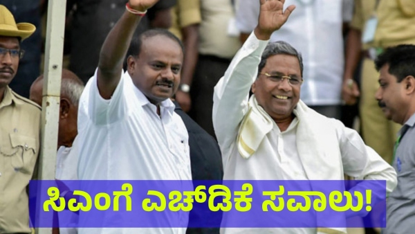 HD Kumaraswamy Has Given Details of CM Siddaramaiah Involvement in MUDA Scandal