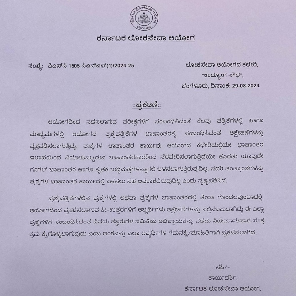 Opposition Leader R Ashok Objected Against The KPSC Examination Procedure